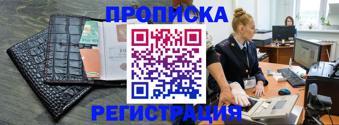 временная прописка в Керчи